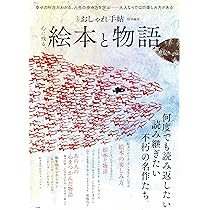 絵本まとめう85冊 絵本ずかん 大人も子どもも幸せになる名作絵本200選 | 金柿